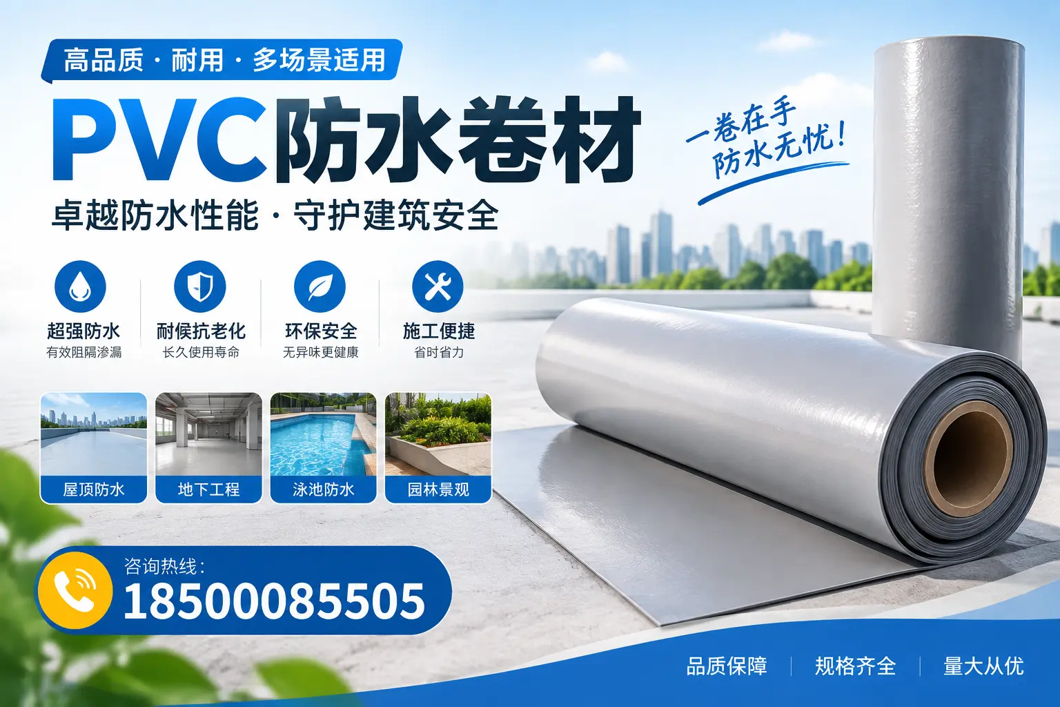 PVC防水卷材的性能测试方法，确保质量与安全佛山